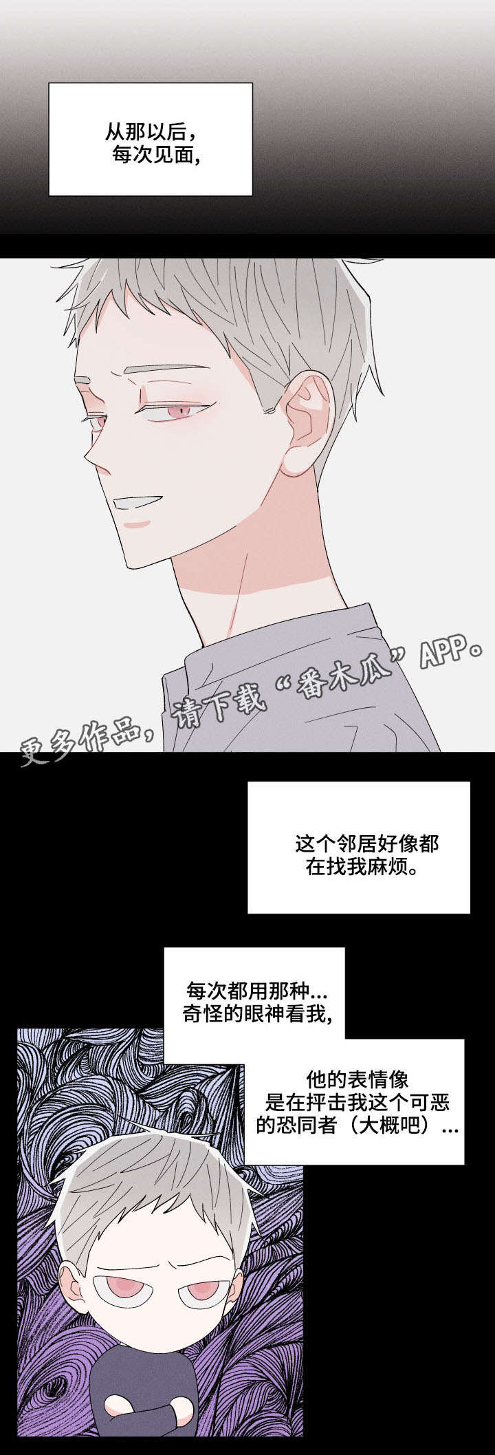 命运纠缠歌词漫画,第3章：蠢蠢欲动2图