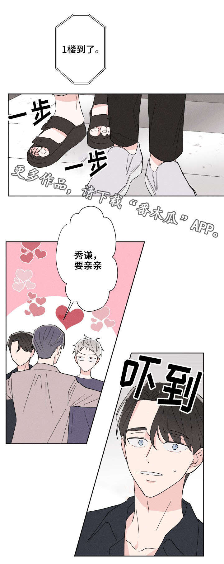 命运纠缠歌词漫画,第3章：蠢蠢欲动4图