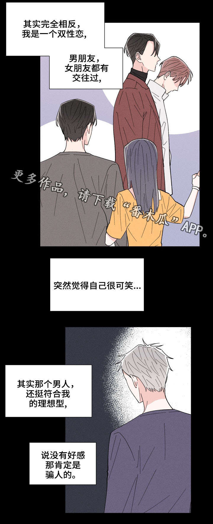 命运纠缠歌词漫画,第3章：蠢蠢欲动3图