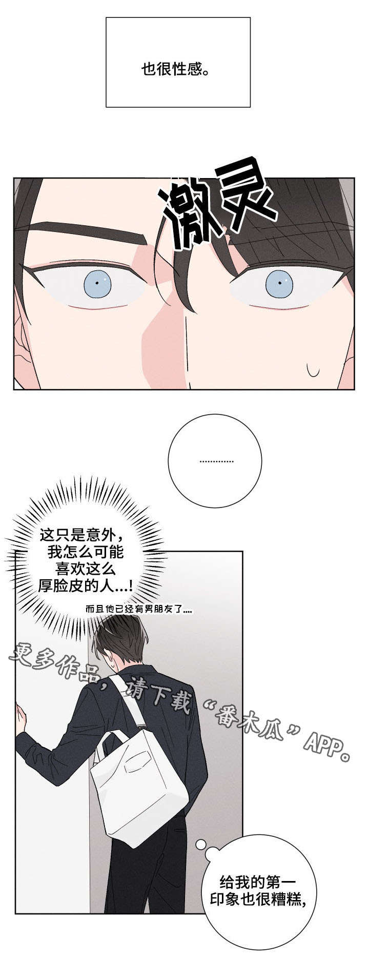 命运纠缠歌词漫画,第3章：蠢蠢欲动5图