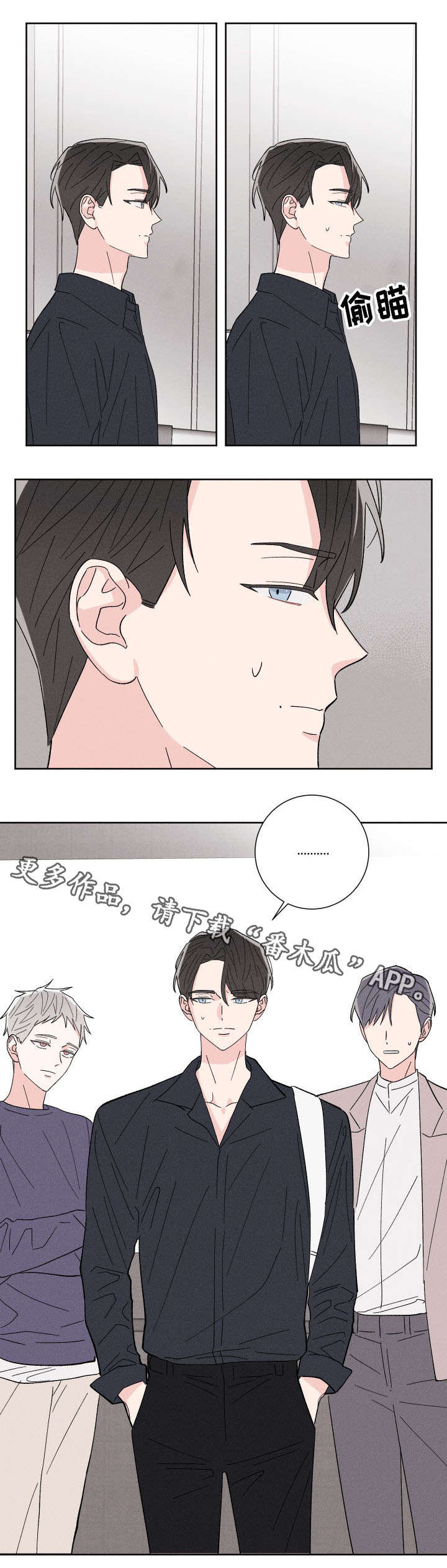 命运纠缠歌词漫画,第3章：蠢蠢欲动2图