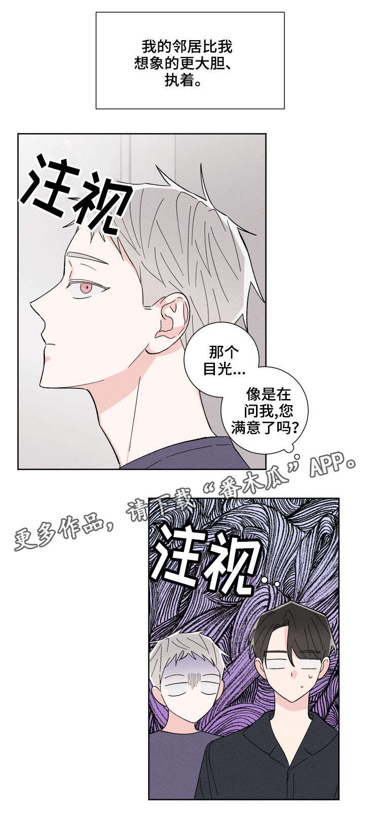 命运纠缠歌词漫画,第3章：蠢蠢欲动3图