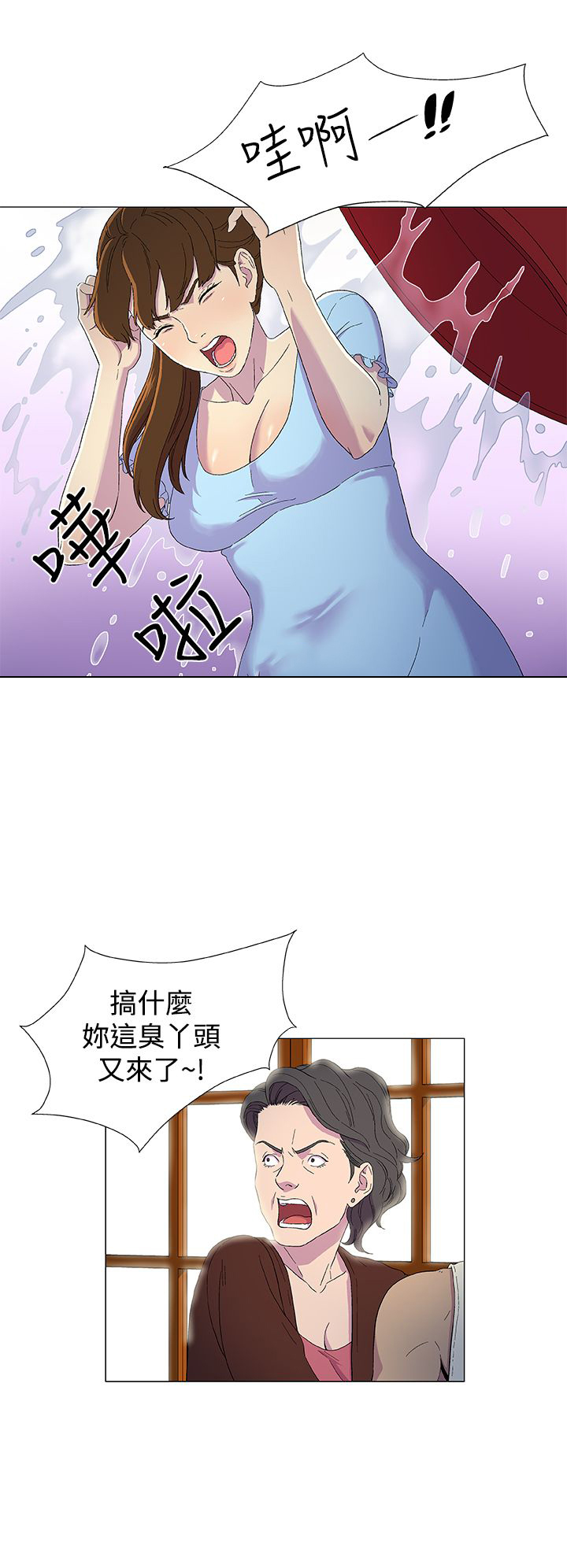 头号船员漫画,第2话3图