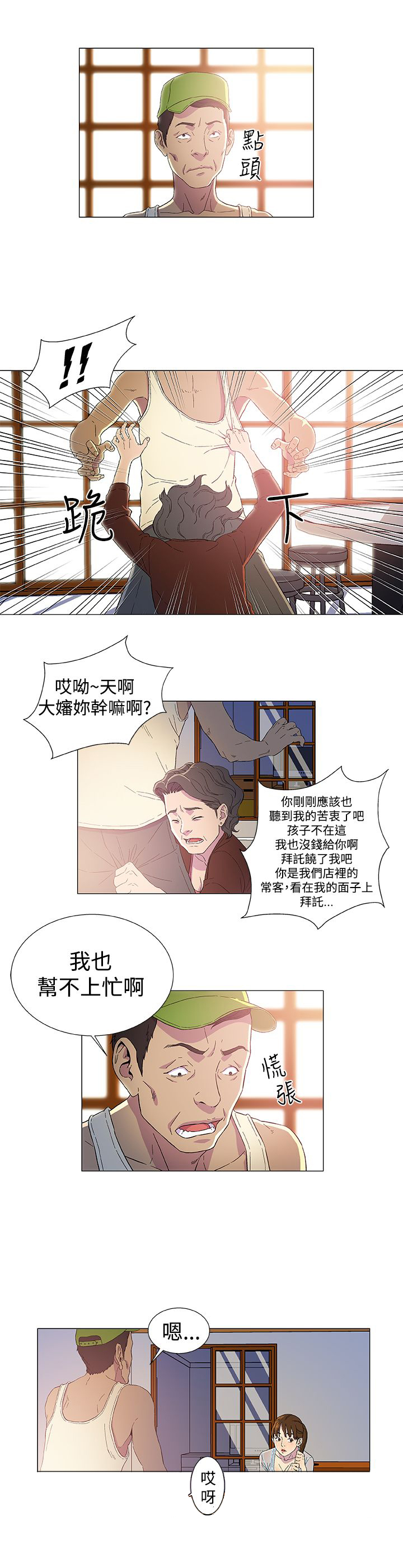 头号船员漫画,第3话2图