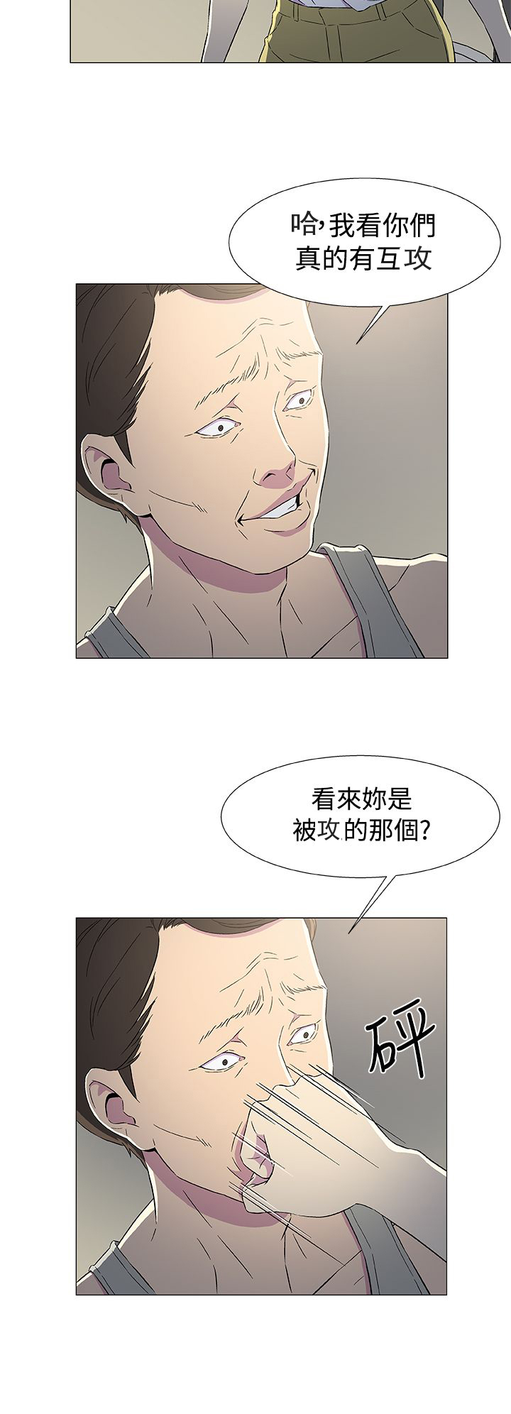 头号船员漫画,第10话4图