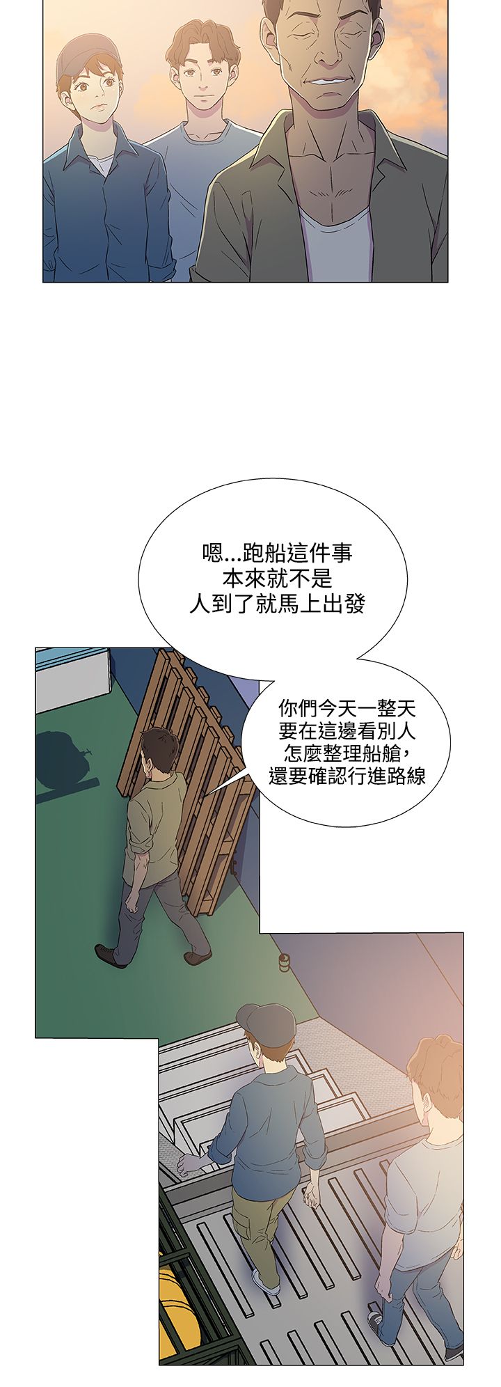 头号船员漫画,第8话4图