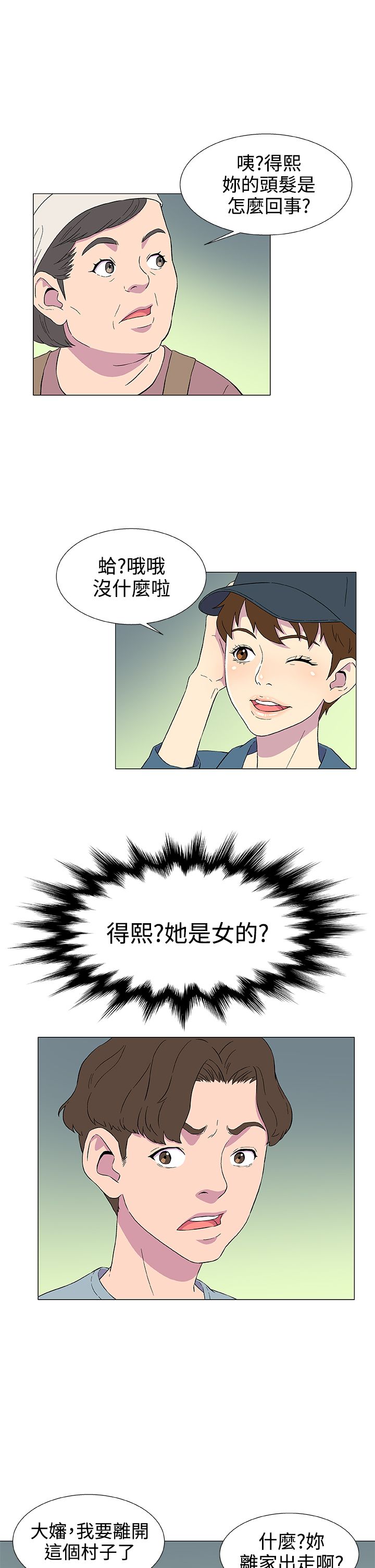 黑马船员漫画,第6话1图