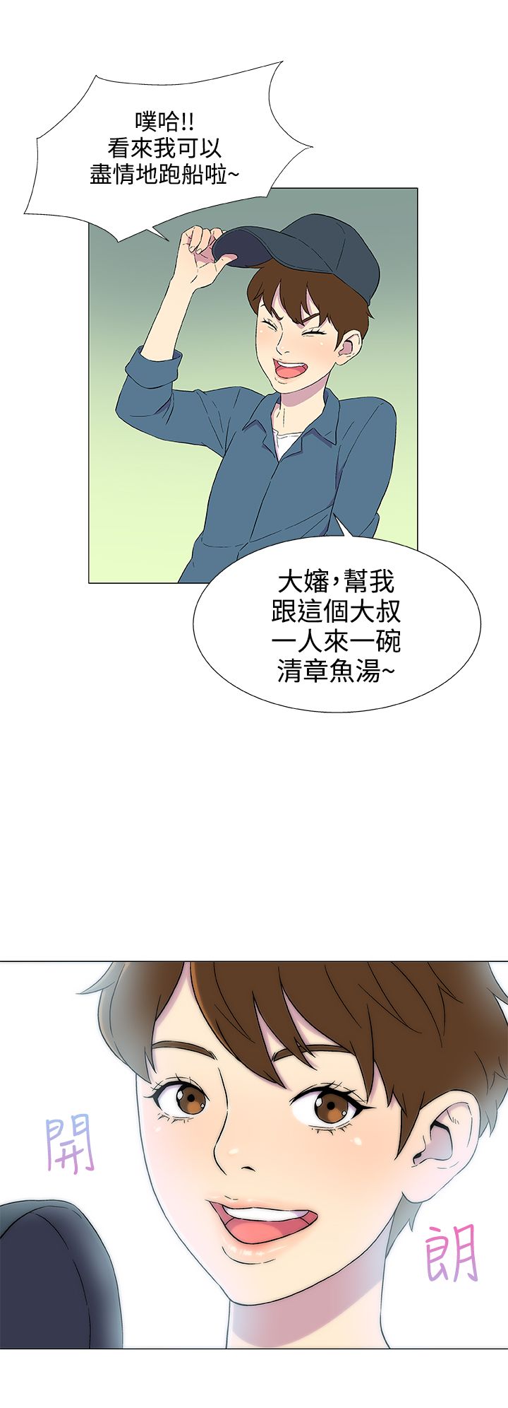 黑马船员漫画,第6话4图