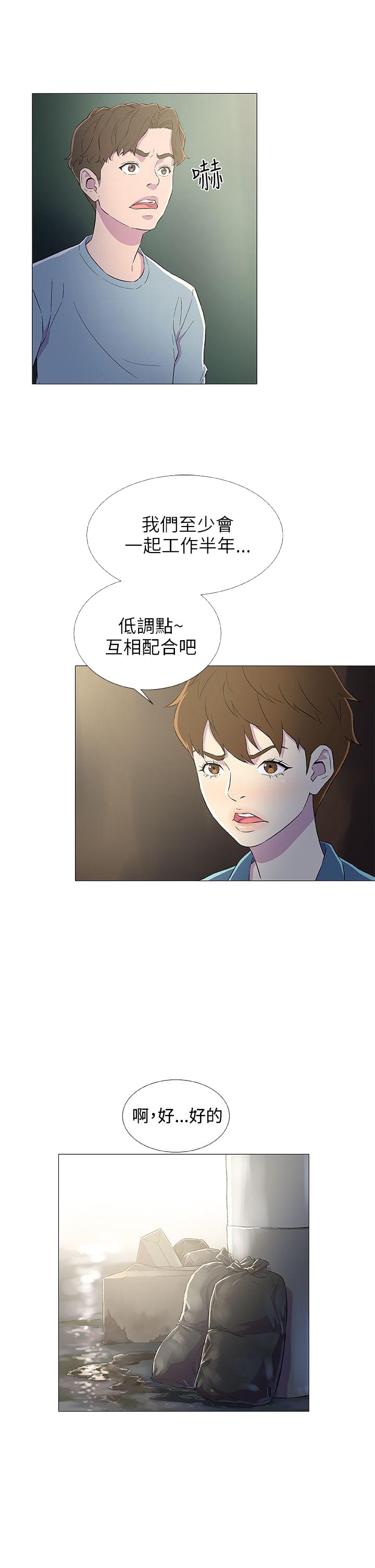 头号船员漫画,第7话4图