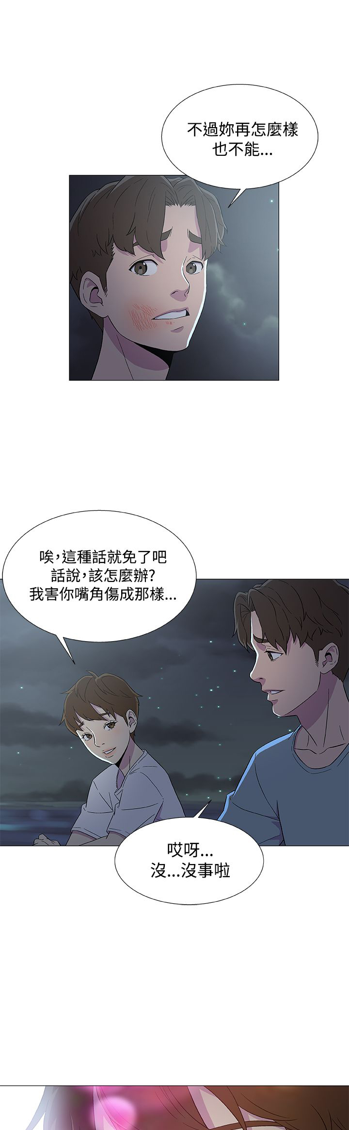 头号嫌犯漫画,第10话5图