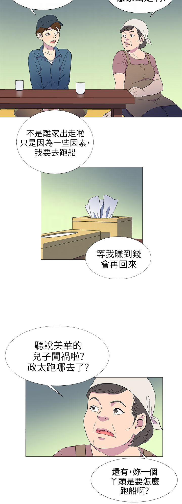 黑马船员漫画,第6话2图