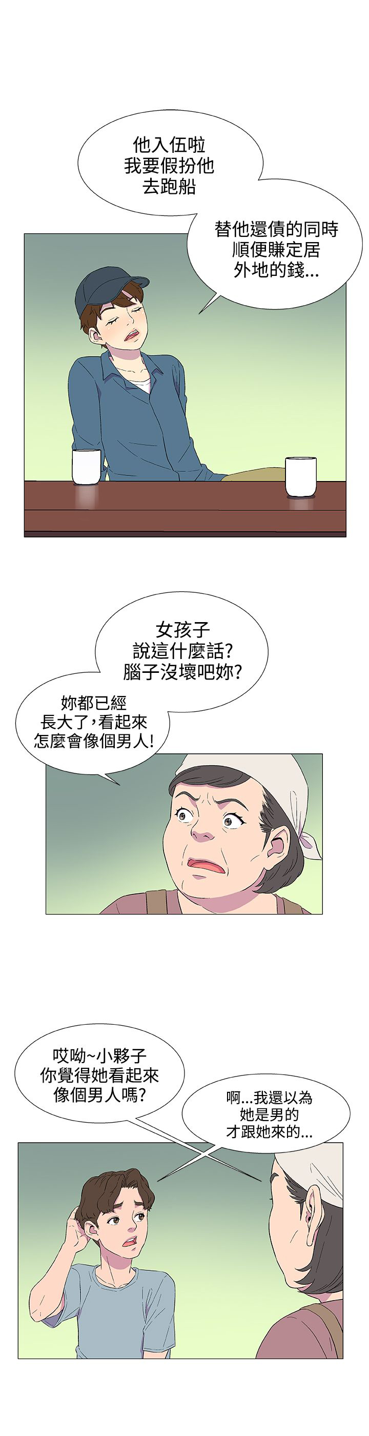 黑马船员漫画,第6话3图