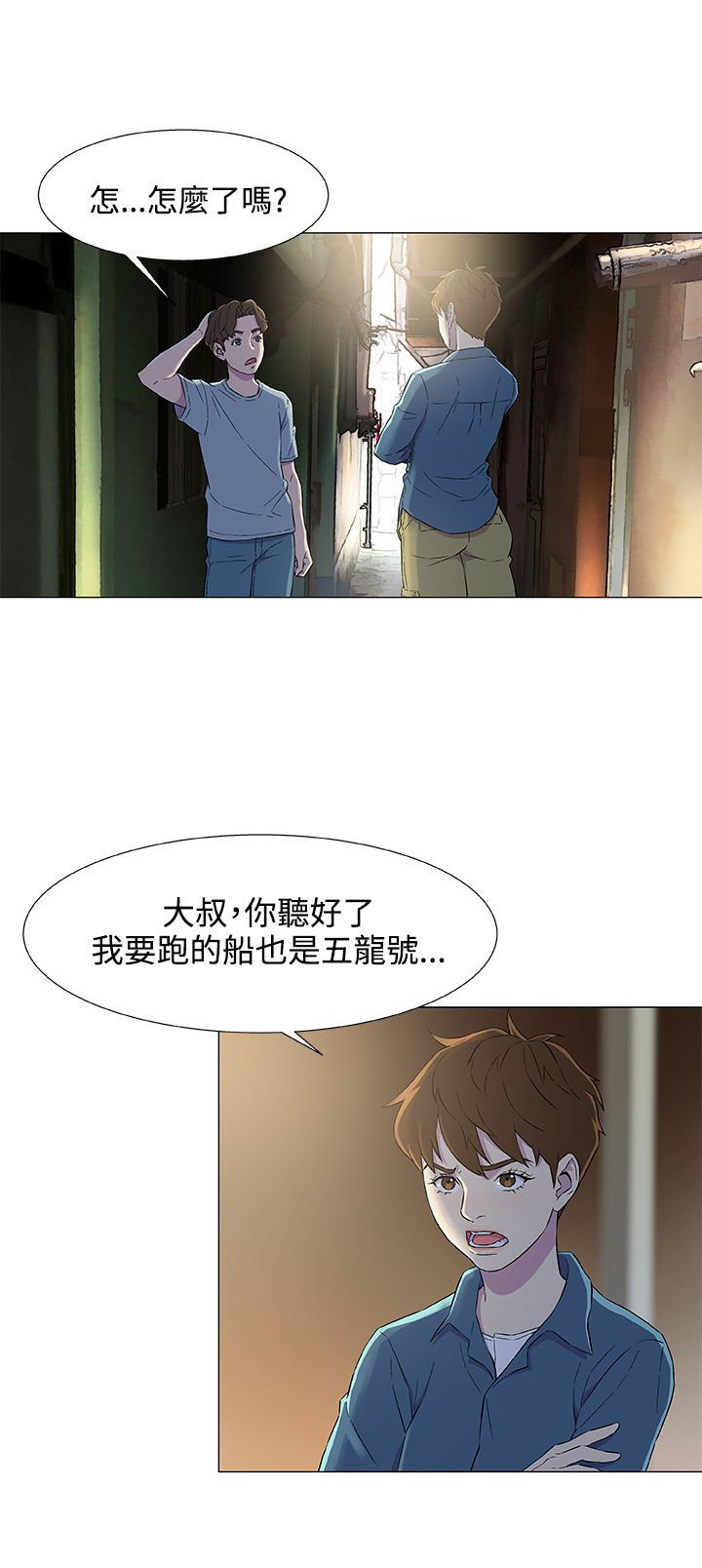 头号船员漫画,第7话3图