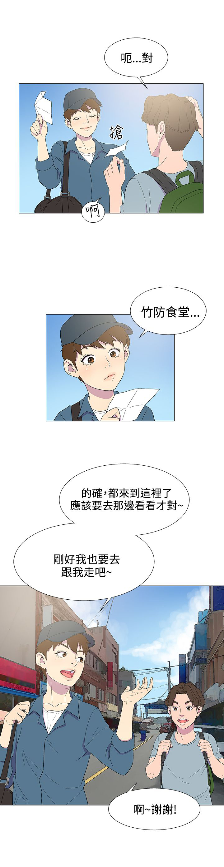 头号船员漫画,第6话4图