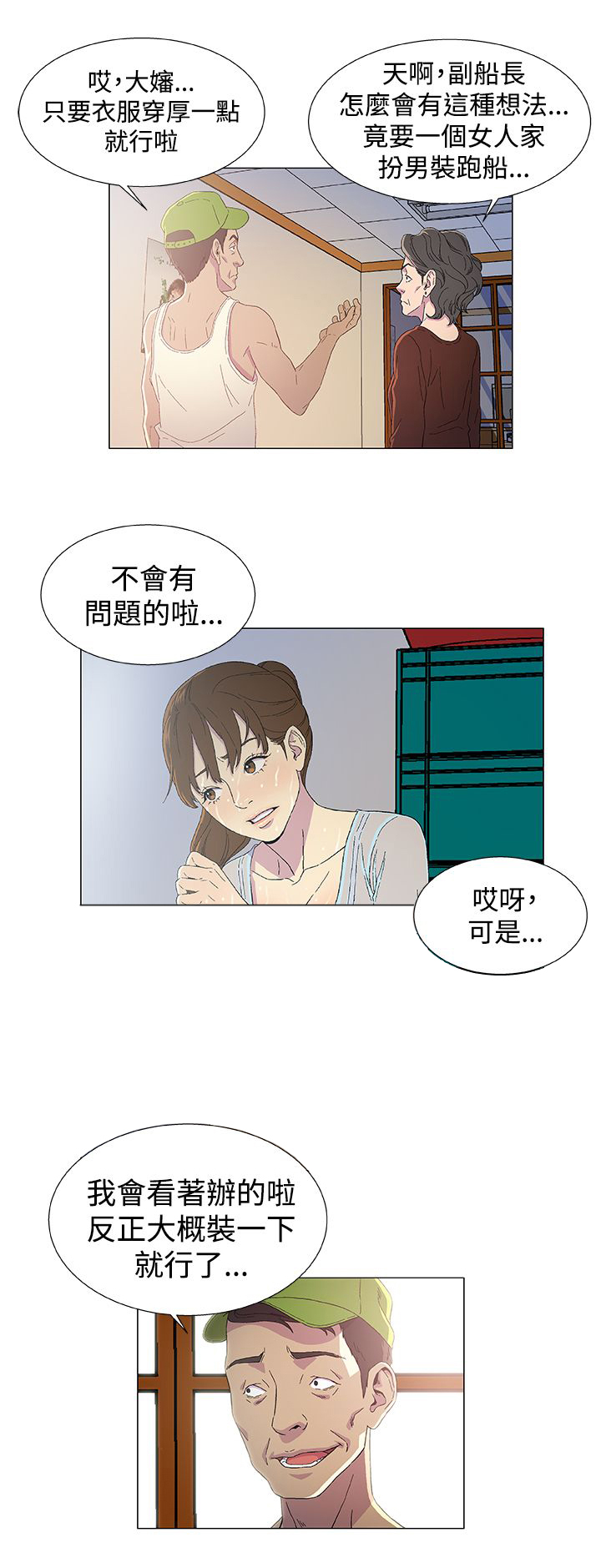 头号船员漫画,第3话5图