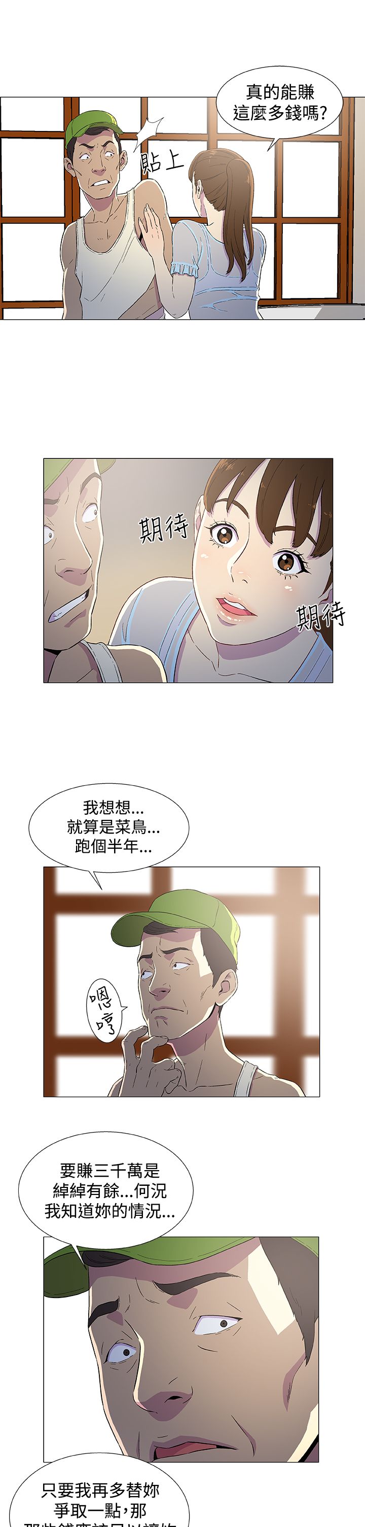 头号前妻电视剧免费看完整版漫画,第4话5图