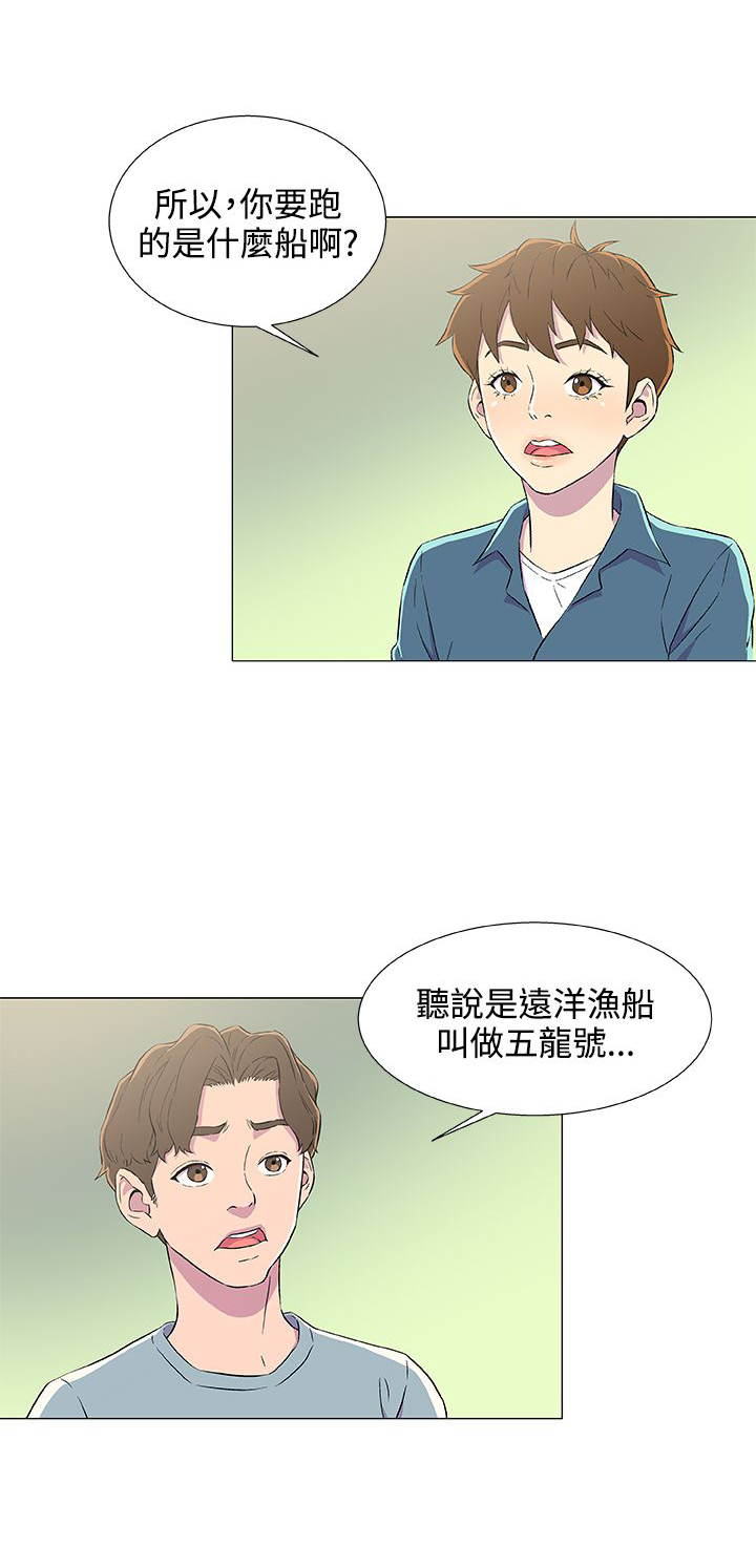 头号船员漫画,第7话1图