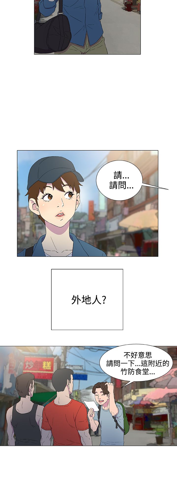 头号船员漫画,第6话1图