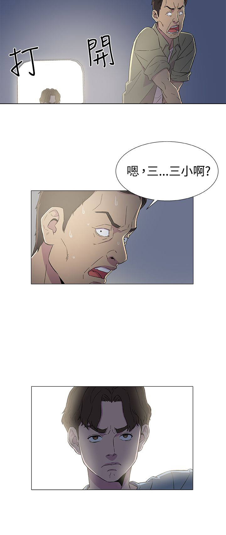 头号前妻电视剧免费看完整版漫画,第9话1图