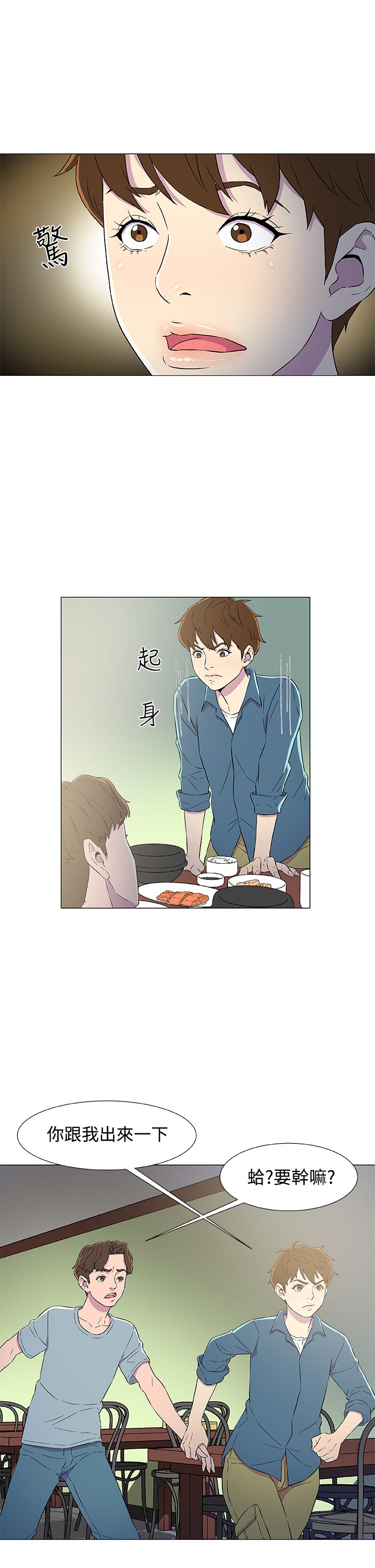 头号船员漫画,第7话2图