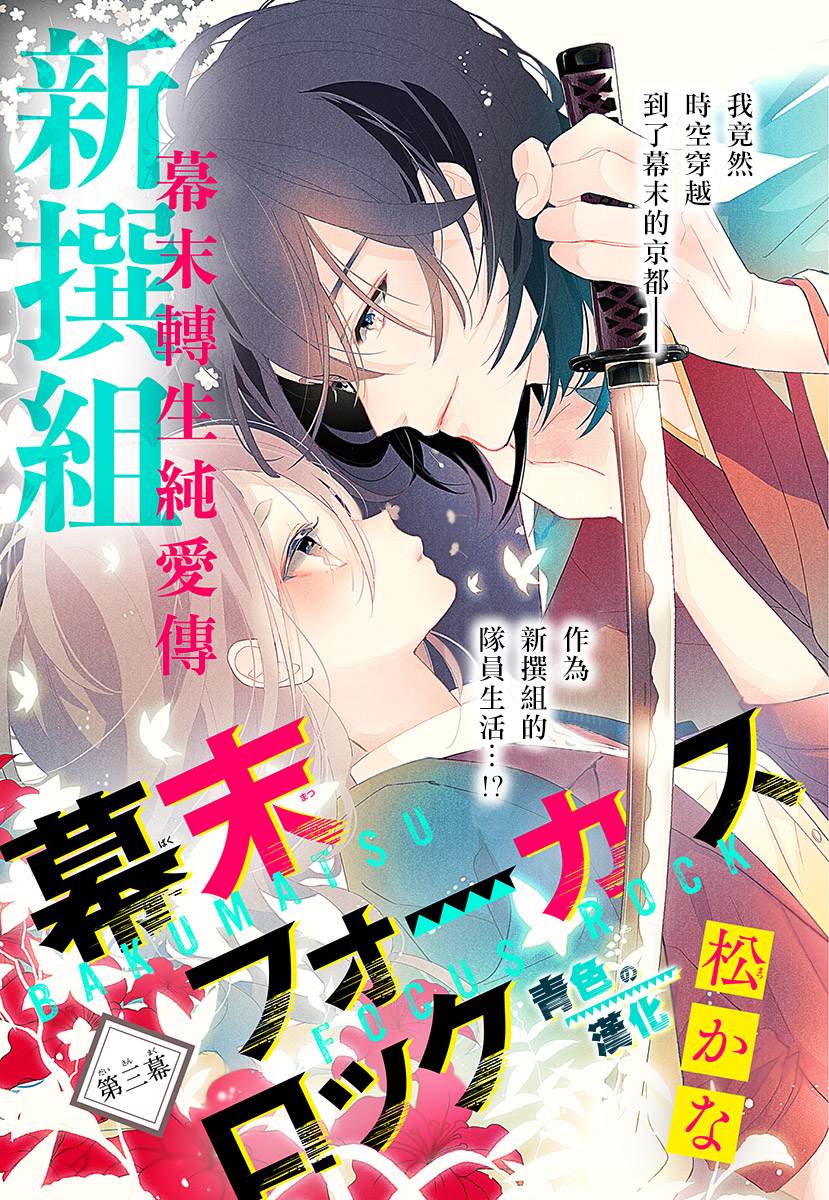 幕末Focus Rock漫画,第3话1图