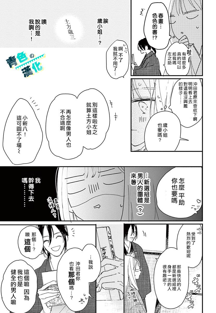 幕末Focus Rock漫画,第3话2图