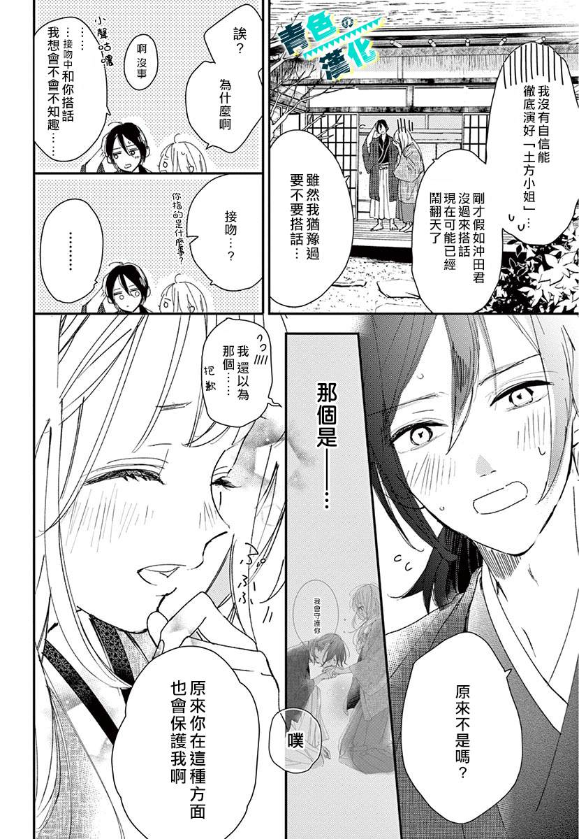 幕末Focus Rock漫画,第3话4图