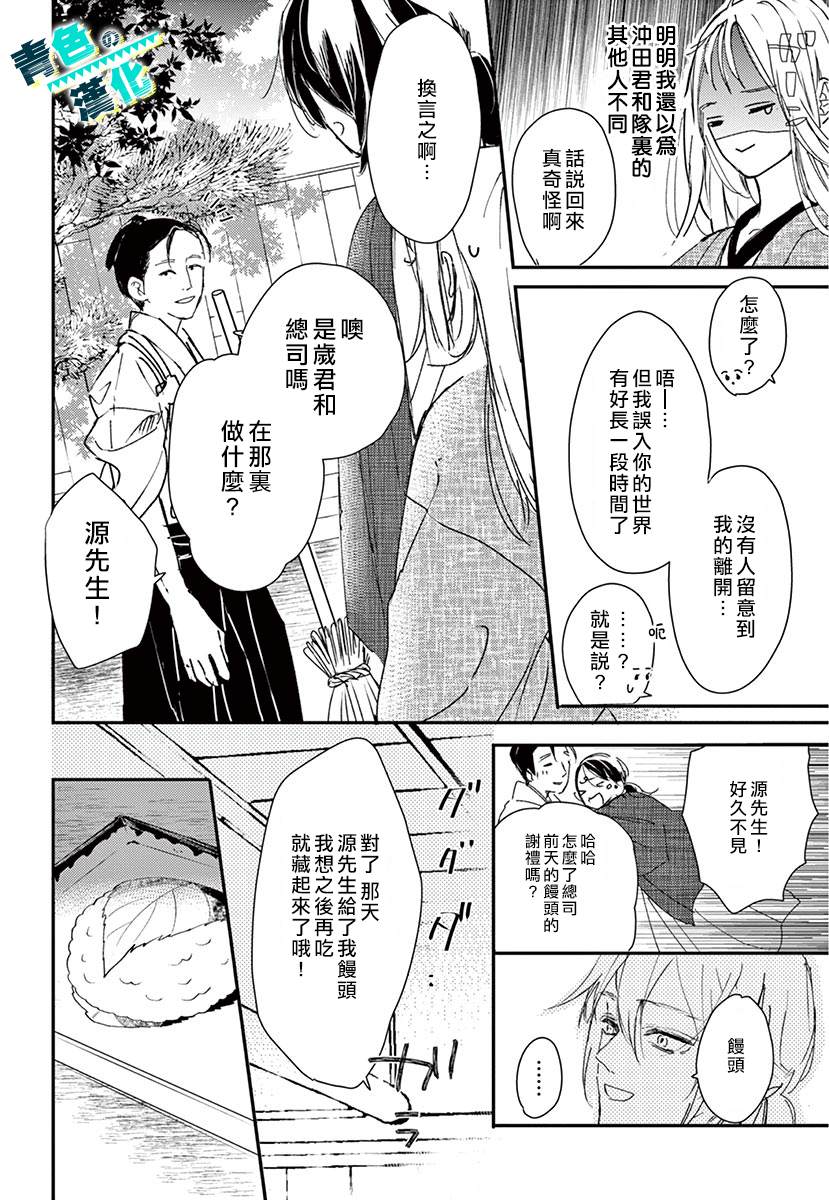 幕末Focus Rock漫画,第3话3图