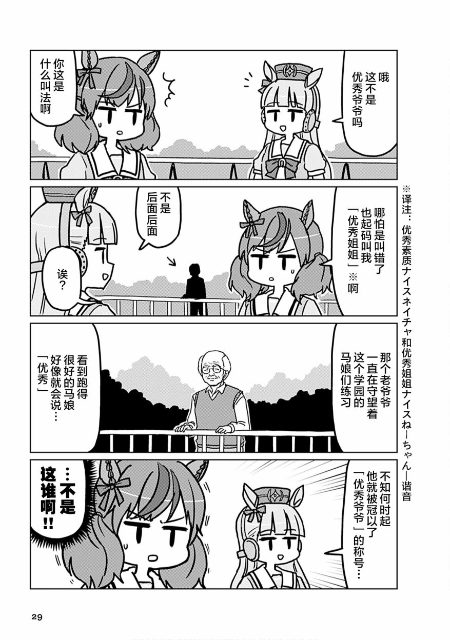 赛马娘PrettyDerby短篇漫画集漫画,第3话3图