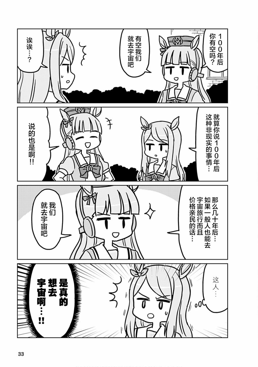 赛马娘PrettyDerby短篇漫画集漫画,第3话2图