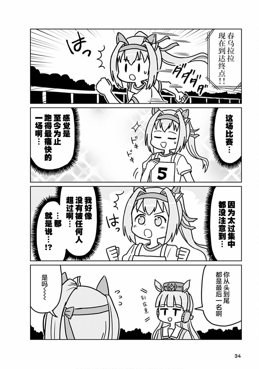 赛马娘PrettyDerby短篇漫画集漫画,第3话3图