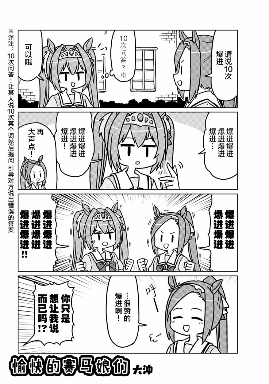 赛马娘PrettyDerby短篇漫画集漫画,第3话1图