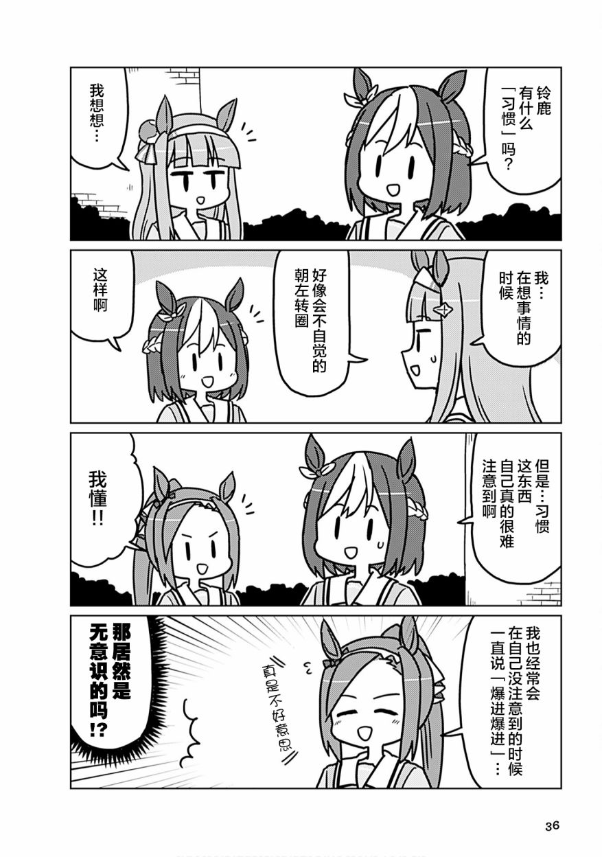 赛马娘PrettyDerby短篇漫画集漫画,第3话5图