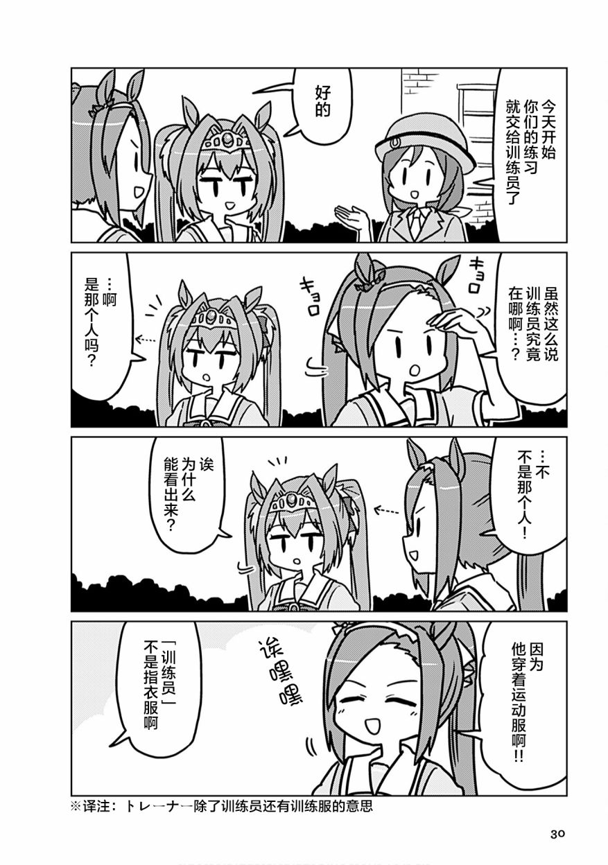 赛马娘PrettyDerby短篇漫画集漫画,第3话4图