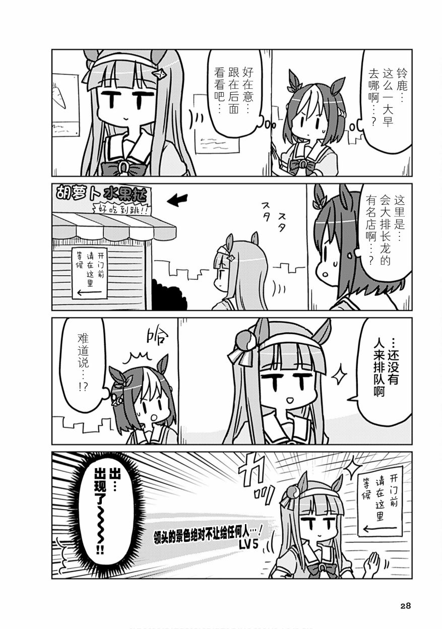 赛马娘PrettyDerby短篇漫画集漫画,第3话2图