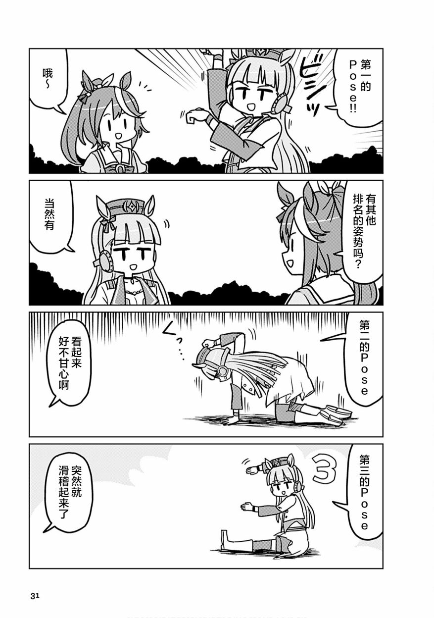 赛马娘PrettyDerby短篇漫画集漫画,第3话5图