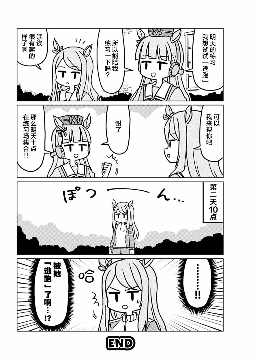 赛马娘PrettyDerby短篇漫画集漫画,第3话1图