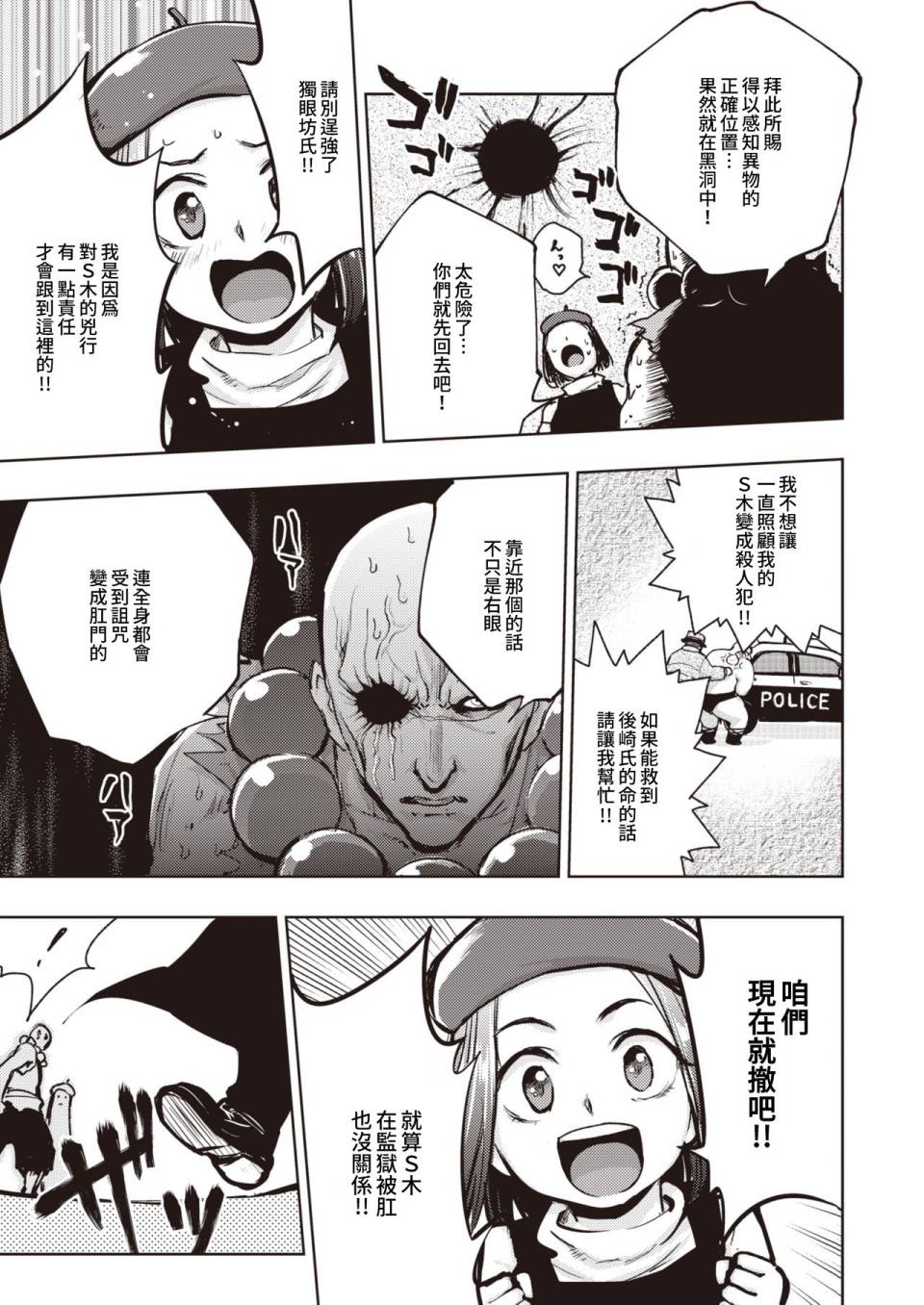 火鸟快乐天BEAST短篇集漫画,第9话2图