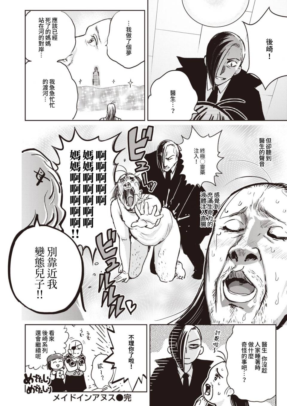 火鸟快乐天BEAST短篇集漫画,第9话5图