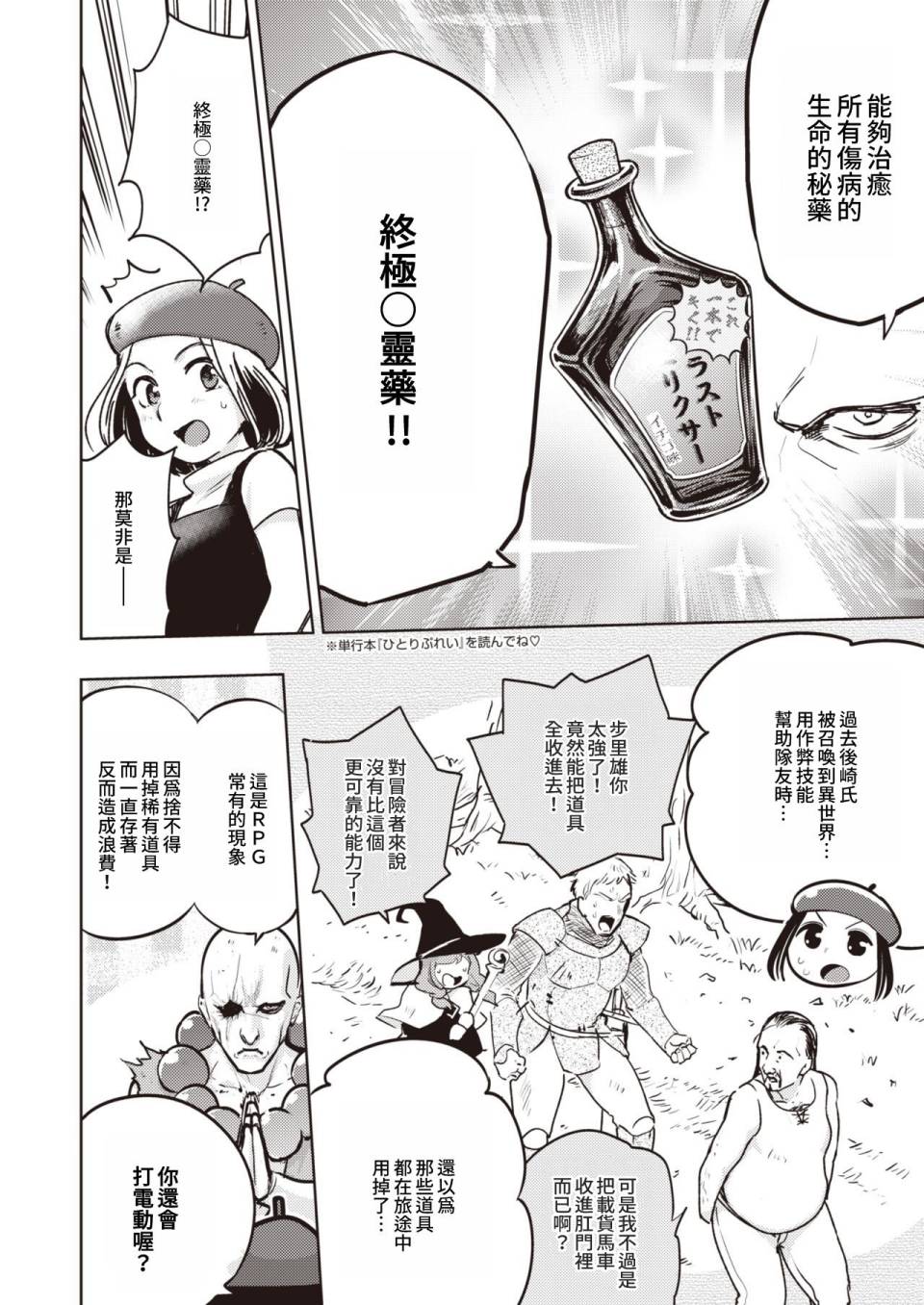 火鸟快乐天BEAST短篇集漫画,第9话4图