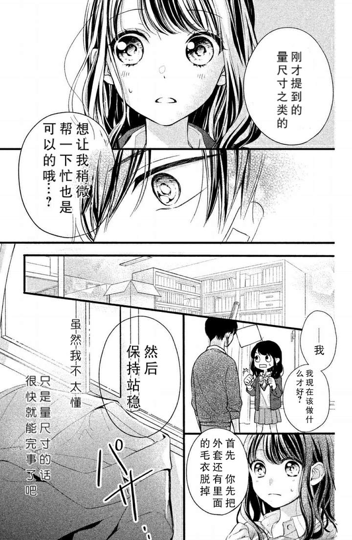 千纮君沉迷于我漫画,第1.6话1图