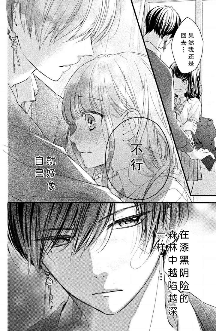 千纮君沉迷于我漫画,第1.6话4图