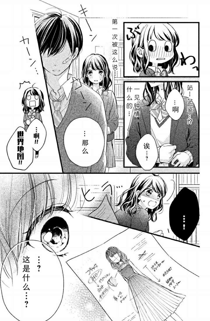 千纮君沉迷于我漫画,第1.6话2图