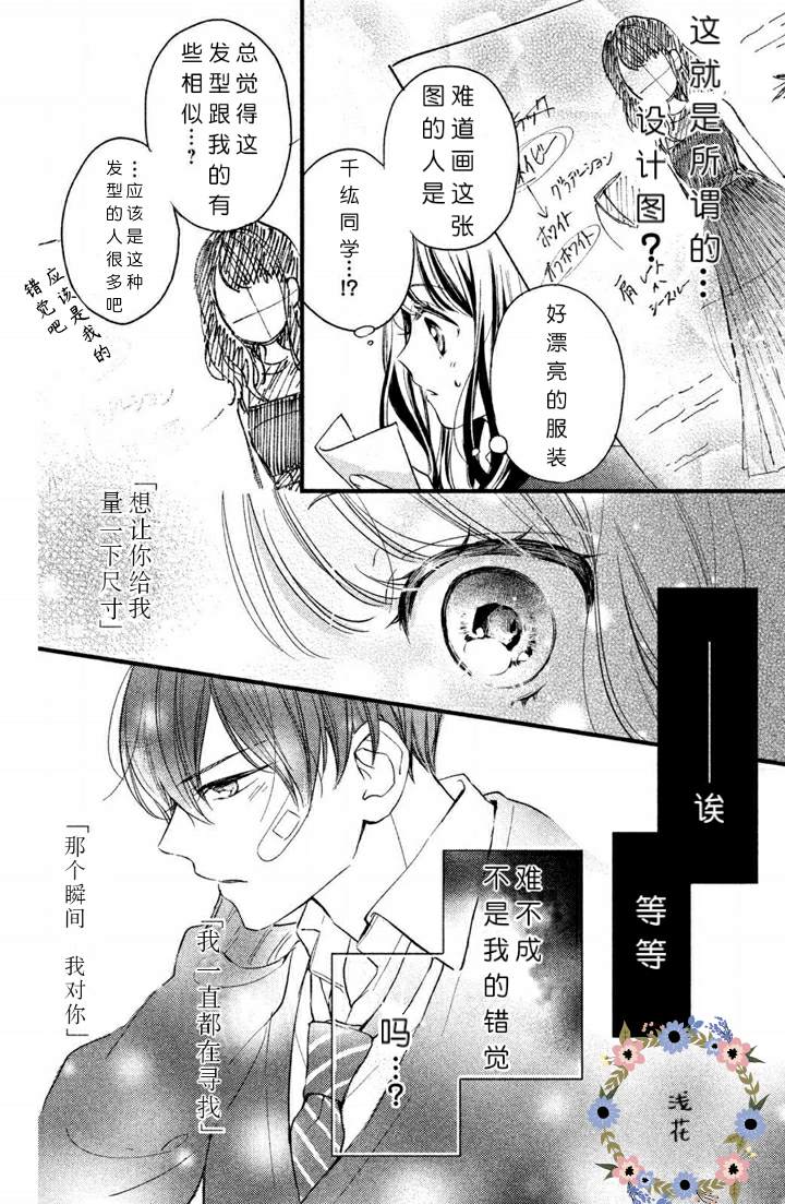 千纮君沉迷于我漫画,第1.6话3图