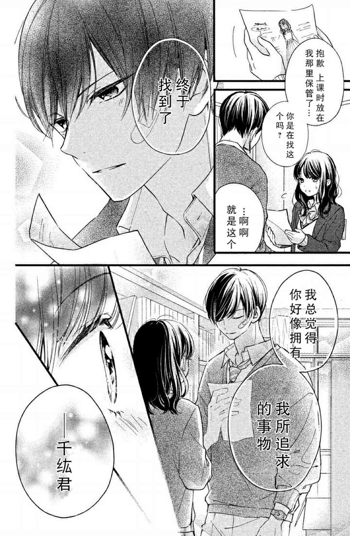 千纮君沉迷于我漫画,第1.6话5图