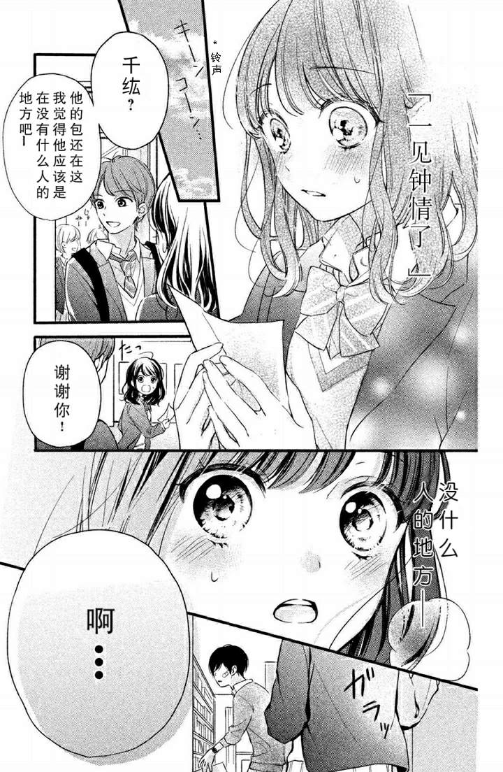 千纮君沉迷于我漫画,第1.6话4图