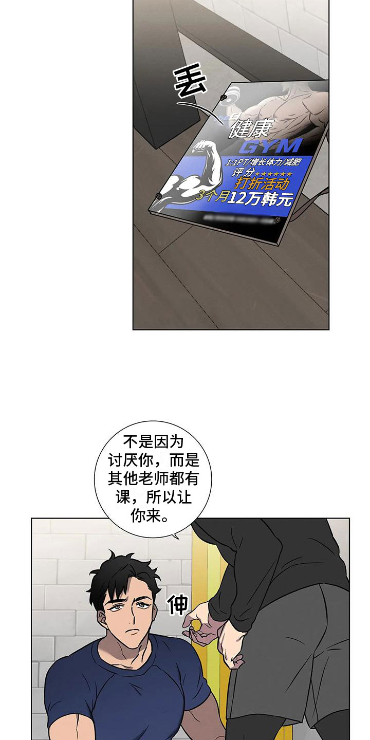 健身情谊漫画,第1话2图