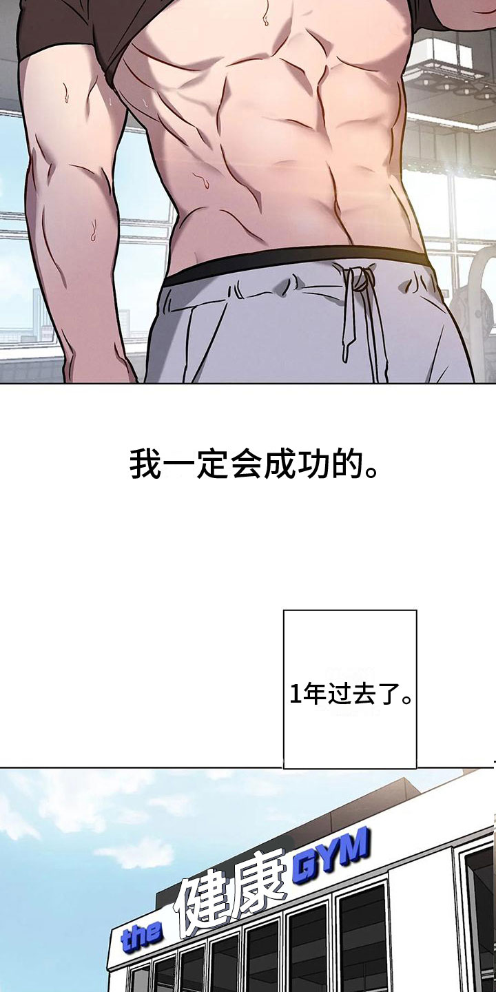 健身情谊漫画,第7话3图