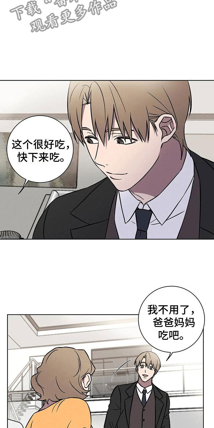 健身情谊漫画,第9话4图