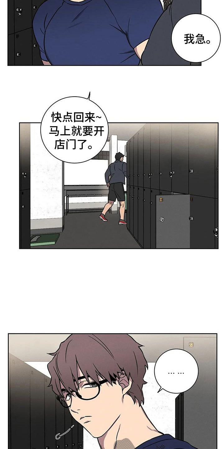 健身情谊漫画,第4话2图